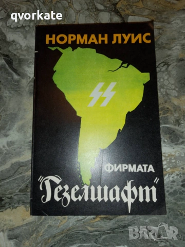 Сатанинско лято-Ким Фебер,Йени Педерсен, снимка 3 - Художествена литература - 47164394