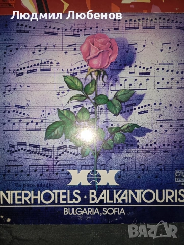 Грамофонни плочи Панчо Владигеров ВСА1071 ,Борис Годунов ВОА 1838, 1839  Интерхотели 86 ВОА 11752, снимка 4 - Грамофонни плочи - 54235034