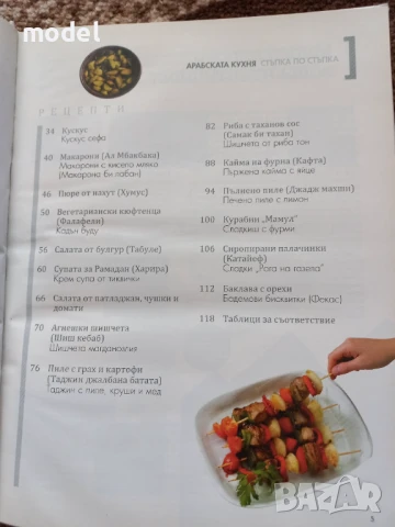 Шедьоври на световната кухня Книга 5 Арабска кухня - стъпка по стъпка , снимка 4 - Енциклопедии, справочници - 50979913
