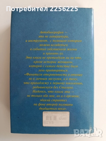 Мария Арбатова- Мне 40 лет, снимка 6 - Художествена литература - 52965156