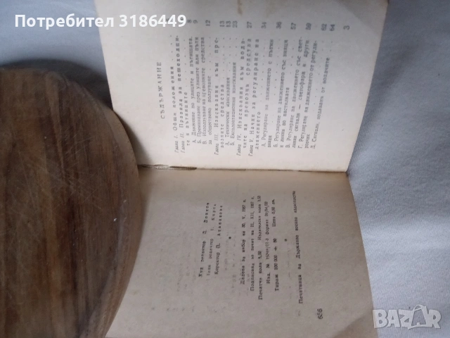 Правилник за движението по улиците и пътищата от 1967, снимка 5 - Учебници, учебни тетрадки - 53314055