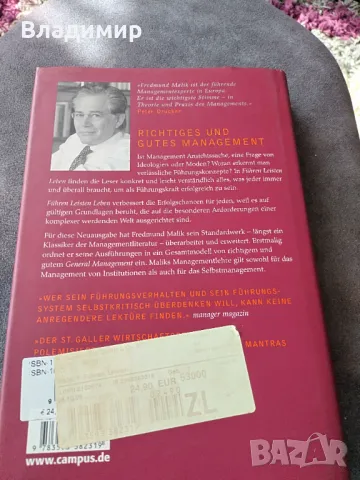 Книга на Фредмунд Малик - Fuehren, Leisten, Leben , снимка 2 - Специализирана литература - 46891718
