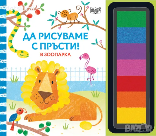 Книжка ДА РИСУВАМЕ С ПРЪСТИ 2 вида, снимка 2 - Детски книжки - 47238064