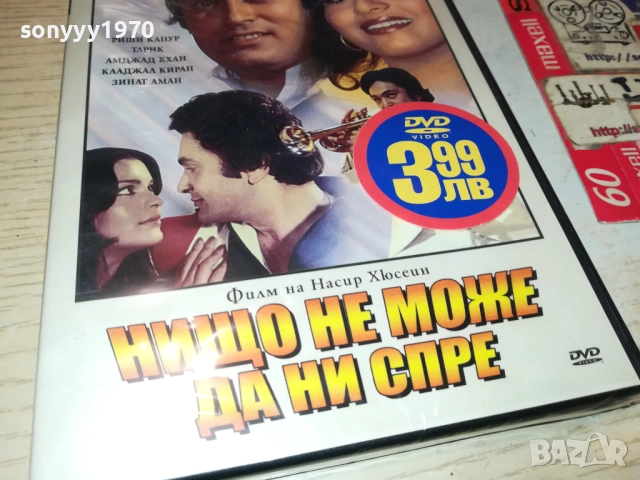 НИЩО НЕ МОЖЕ ДА НИ СПРЕ ДВД 2509251524, снимка 10 - DVD филми - 51835723