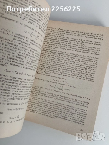 Основи на електрозадвижването, снимка 7 - Специализирана литература - 53072293