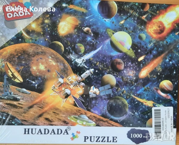Пъзел "Галактика ", снимка 7 - Игри и пъзели - 50087486