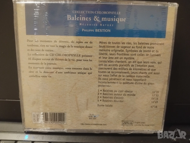 Baleines Misque - НОВ оригинален диск Релакс музика, снимка 2 - CD дискове - 51762889