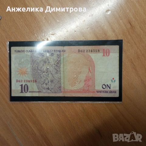 Редки -10 Турски лири -1970г , снимка 2 - Нумизматика и бонистика - 52096335