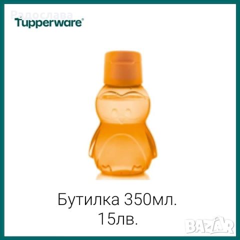 Еко бутилки 750 мл от Tupperware , снимка 12 - Буркани, бутилки и капачки - 37835086