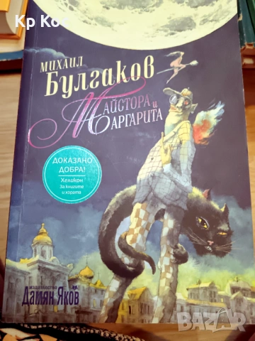 списък с много книги - стари и нови български и световни заглавия, снимка 3 - Художествена литература - 53306650
