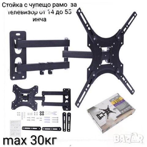 Стойка за телевизор 14-55" - 2 модела