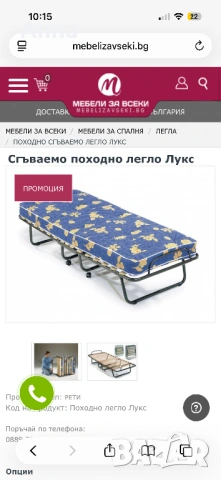 Походно легло “Лукс” 