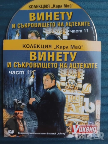 Винету и съкровището на ацтеките - оригинален диск с филм