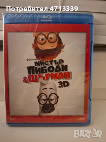 Мистър п боди блу рей