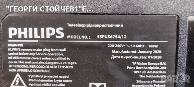 55PUS6754-12  715G9907-M01-B03-005G  6870C-0769A 715GA018-P01-001-003M  TPT550U2-EQYA3.G REV:S3Q   L, снимка 2 - Части и Платки - 49977837