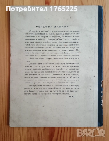 РЕЛЕФНА ЗАБАВА – „Нептун и морското чудовище“ (ретро издание), снимка 5 - Детски книжки - 53756247