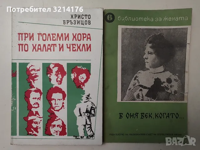 Българско Възраждане; История А101, снимка 13 - Специализирана литература - 47250505