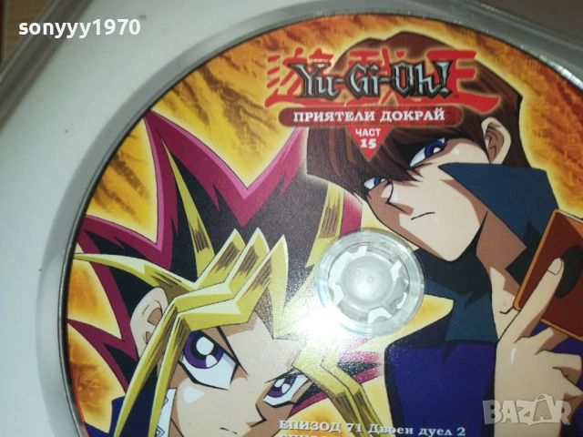 YU-GI-OH 15 DVD 2009250344, снимка 14 - DVD филми - 51774523