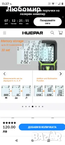 Huepar LM120A - 120M лазерен дистанционен уред

, снимка 2 - Други инструменти - 48257470