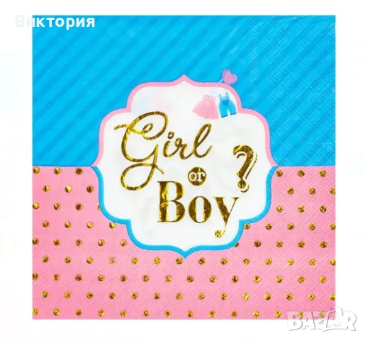 салфетки girl or boy, снимка 1 - Български сувенири - 49211654