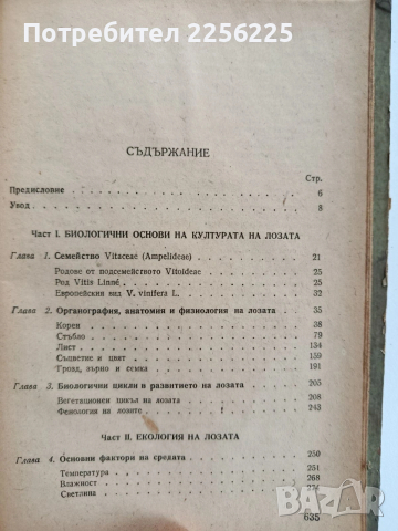 Лозарство 1953г, снимка 5 - Специализирана литература - 53243598