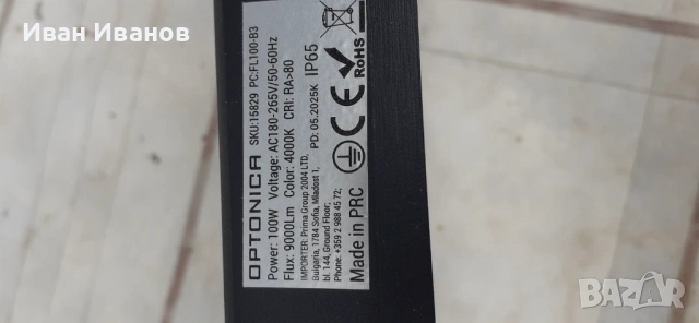 LED ПРОЖЕКТОР 100W OPTONICA, снимка 5 - Прожектори - 54216025