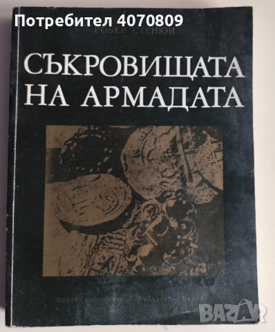 Стари Книги, снимка 6 - Художествена литература - 53395409