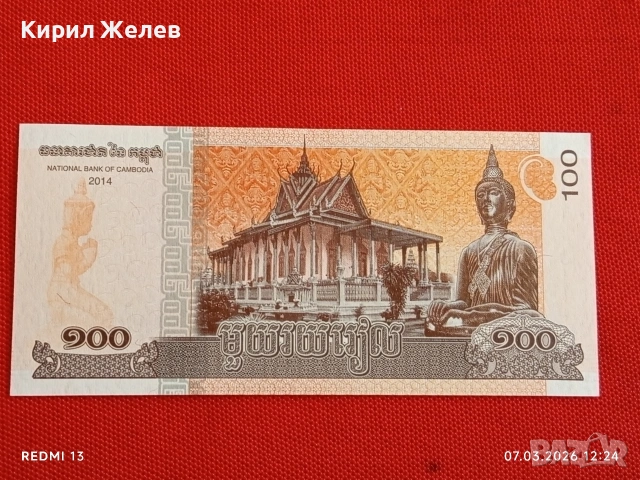 Банкнота КАМБОДЖА много красива перфектно състояние непрегъвана за КОЛЕКЦИЯ ДЕКОРАЦИЯ 53979, снимка 5 - Нумизматика и бонистика - 53744423