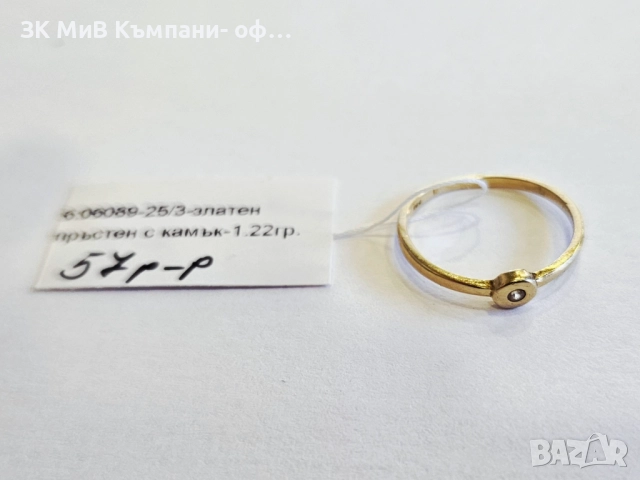 Златен пръстен 1.22гр 06089-25/3