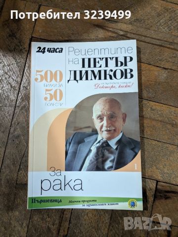 П.Димков: Поредицата "Докторе, кажи!" и "50 въпроса за ...", снимка 18 - Други - 46699773