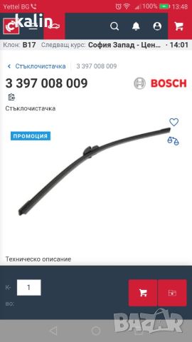 Продавам чистачка Бош, снимка 1 - Аксесоари и консумативи - 45449902