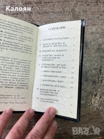 Книжка асоциация на месопреработвателите в България - устав - 2005, снимка 5 - Художествена литература - 46905727