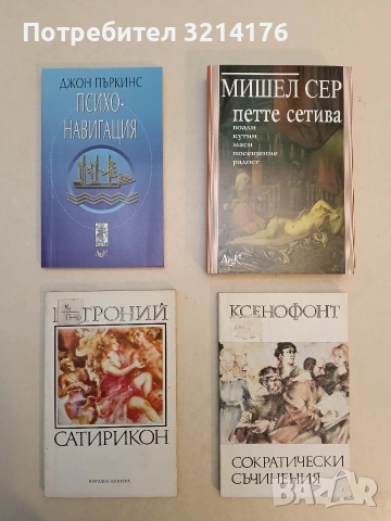 Сатирикон – Петронии