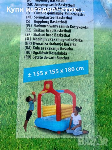 Детска надуваем баскетбол Happy People - 155x155x180  см , снимка 7 - Надуваеми играчки - 45285384