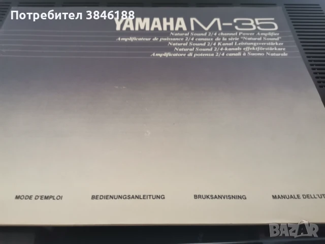 Yamaha M-35 Natural Sound 2x4 Channel Power Amplifier, снимка 5 - Ресийвъри, усилватели, смесителни пултове - 50729567