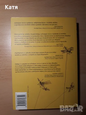 Лори Франкел - Довиждане за сега, снимка 2 - Художествена литература - 48091729