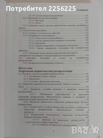 Статистика, снимка 6 - Специализирана литература - 51090830