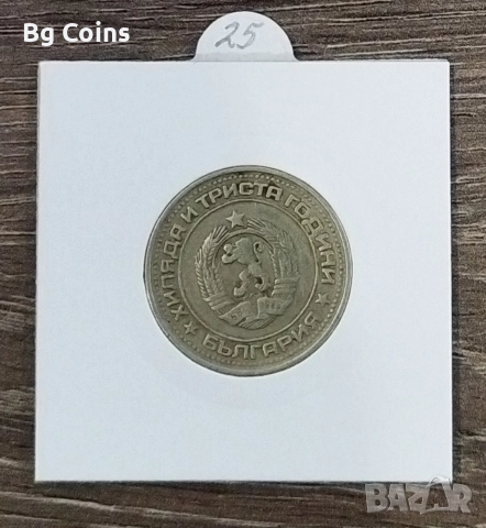 1 лев 1981, снимка 2 - Нумизматика и бонистика - 51063460