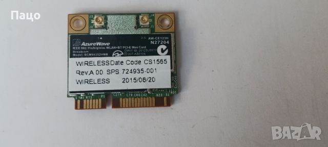 BCM94352HMB AW-CE123H Half PCI-e Adapter 2.4G 5GHz, снимка 2 - Части за лаптопи - 45806472