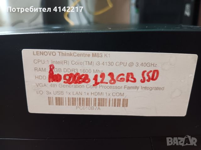 продавам компютър Lenovo ThinkCentre M83 SFF с windows 11, снимка 2 - Работни компютри - 46308931