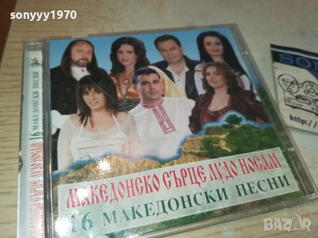 МАКЕДОНСКО СЪРЦЕ ЛУДО НОСИМ-ЦД 0906241905, снимка 7 - CD дискове - 46128776