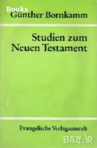 Günther Bornkamm - Studien zum Neuen Testament, снимка 1 - Специализирана литература - 48267746