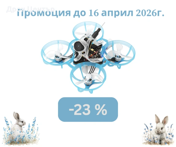 Промоция дрон BetaFPV Air65