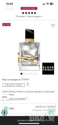 Нов парфюм YVL Libre Platine