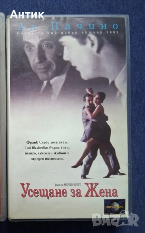 Видеокасета VHS Усещане за Жена Ал Пачино