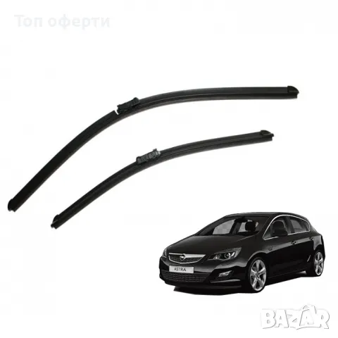 Предни чистачки съвместими с Opel Astra J 2брк-т