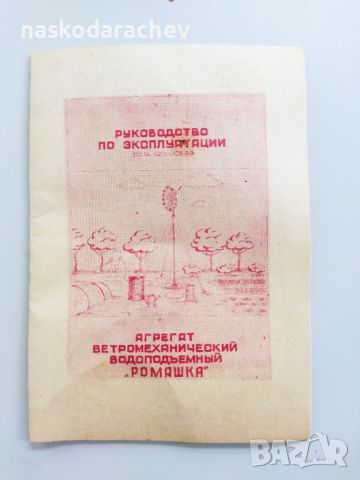 Вятърна перка с водна помпа за вадене на вода напълно безплатно, чрез силата на вятъра!, снимка 9 - Водни помпи - 44482654