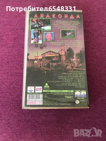 Видеокасета АНАКОНДА VHS, снимка 4 - Други жанрове - 51348782