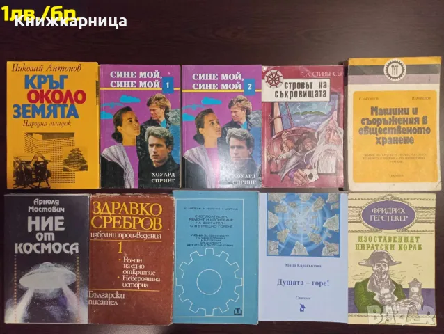 Книжки 1лв./бр., снимка 9 - Други - 48052307