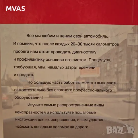 Диагностика и бърз ремонт на лекия автомобил ремонт на кола, снимка 2 - Специализирана литература - 49329419